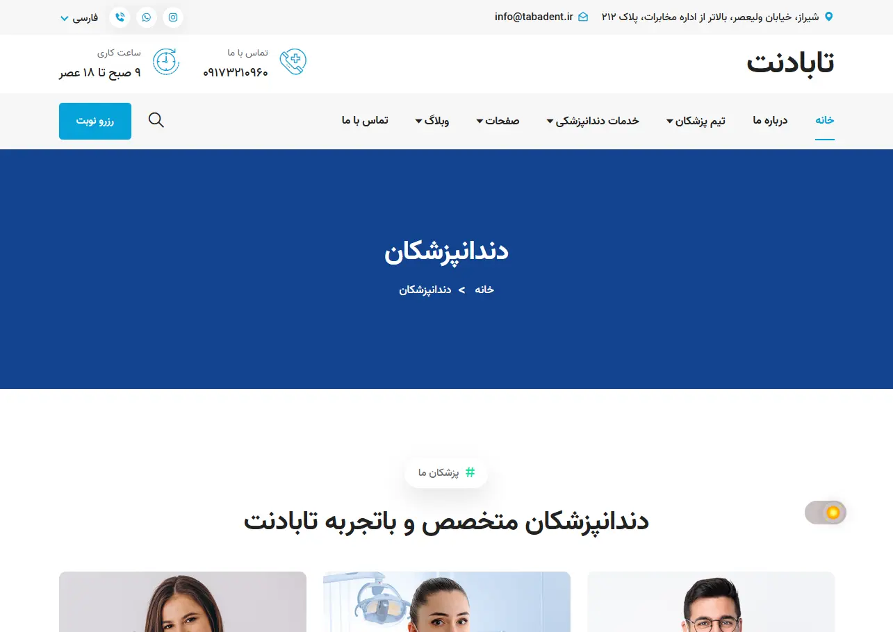 کلینیک دندانپزشکی تابادنت